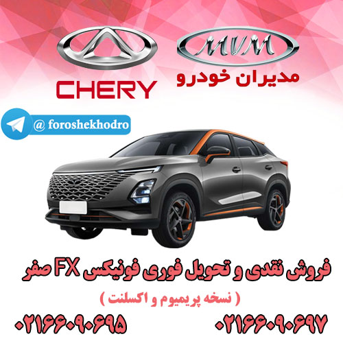 فروش فونیکس FX 